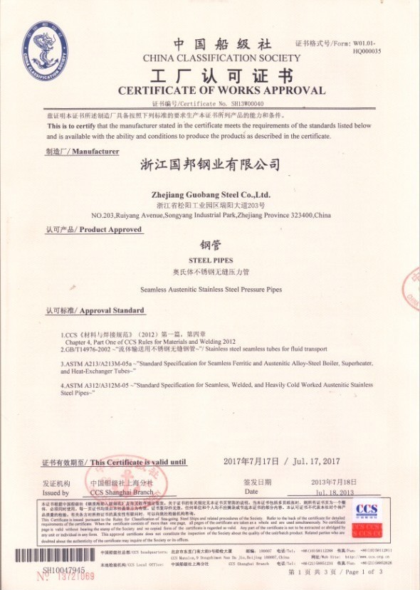 中國CCS船級(jí)社